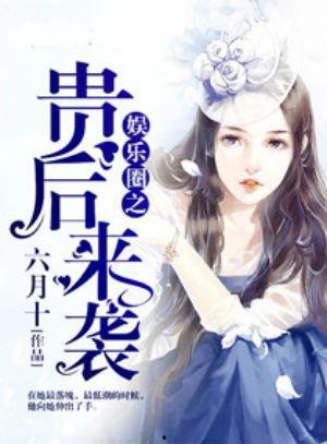 真千金吃瓜系统娱乐圈小说